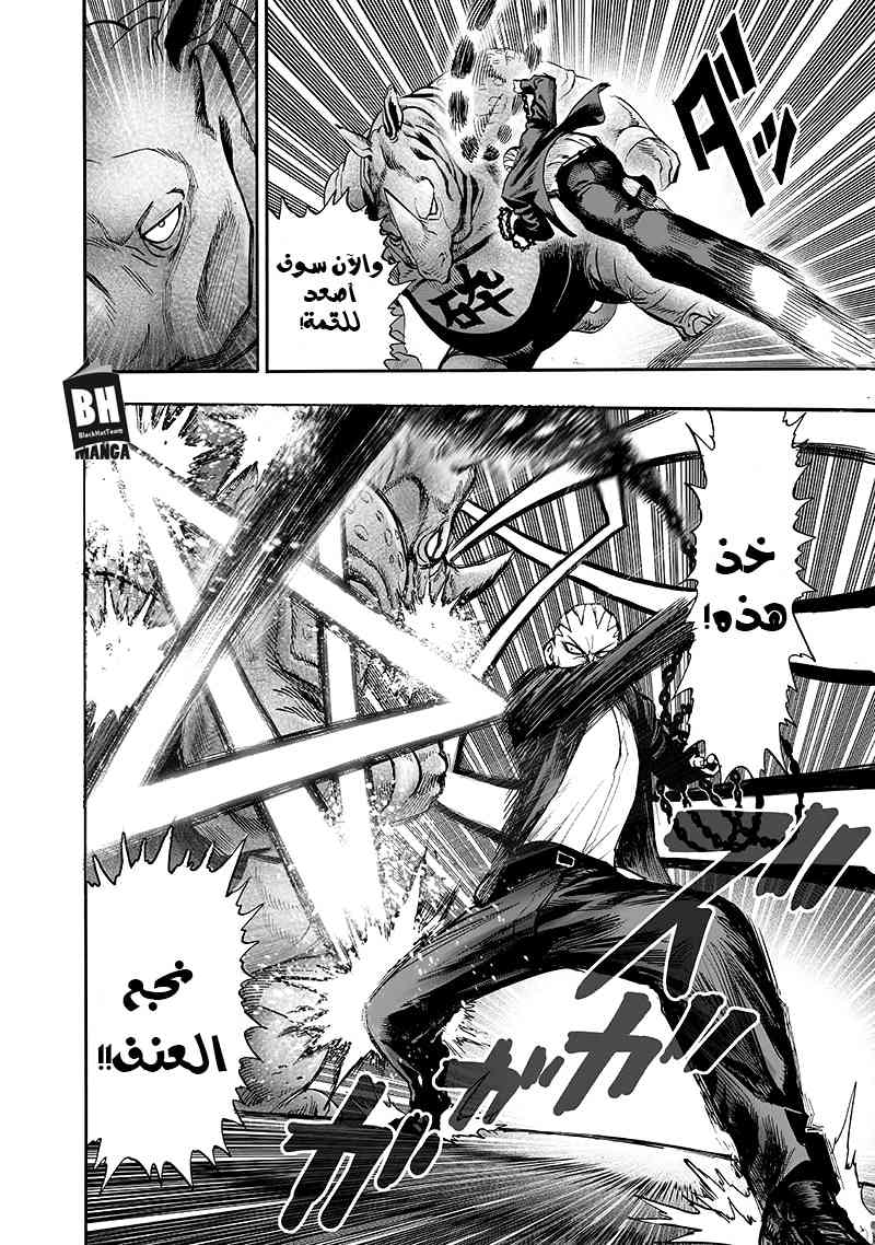 One punch Man: Chapter 94 - Page 96