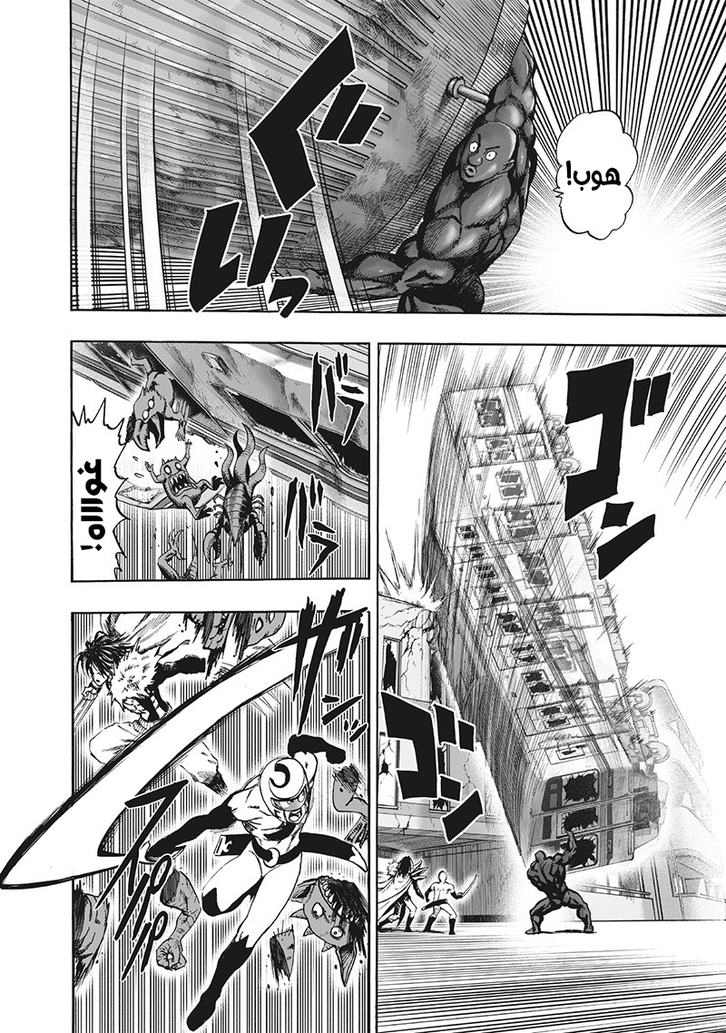 One punch Man: Chapter 95 - Page 3