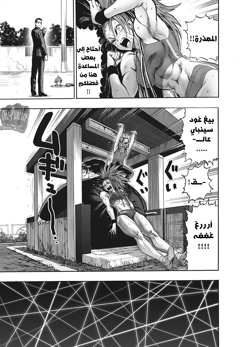 One punch Man: Chapter 95 - Page 6