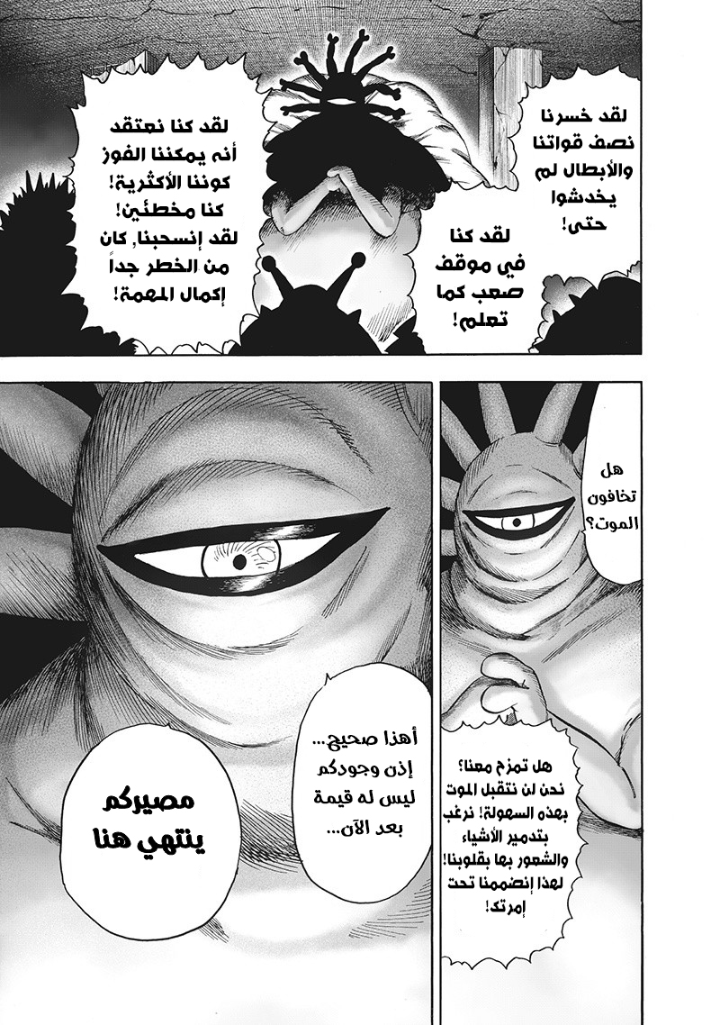 One punch Man: Chapter 95 - Page 10