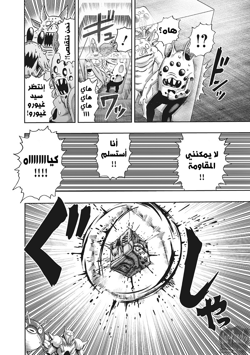 One punch Man: Chapter 95 - Page 11