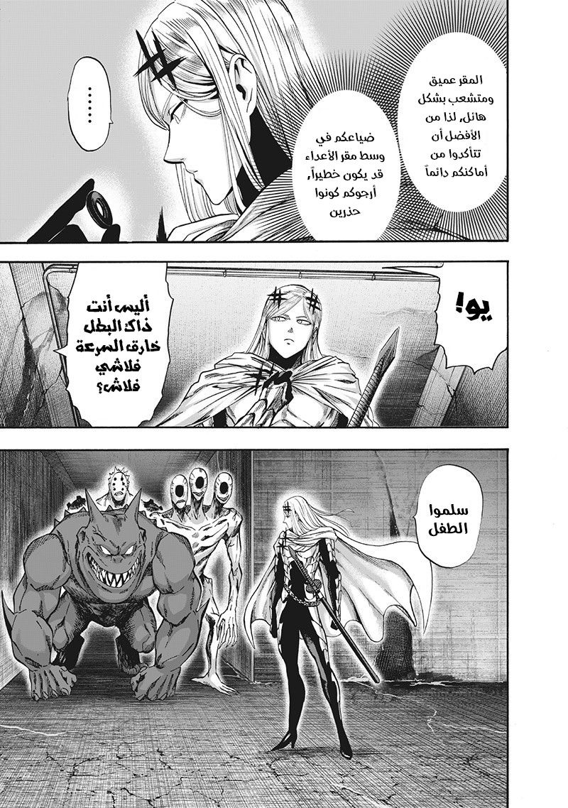 One punch Man: Chapter 95 - Page 17