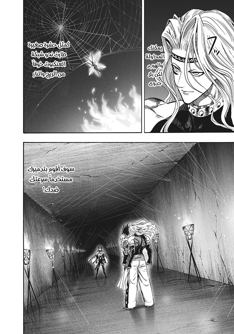 One punch Man: Chapter 95 - Page 32