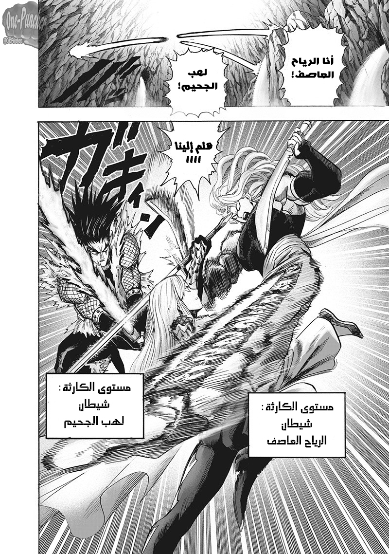 One punch Man: Chapter 95 - Page 41