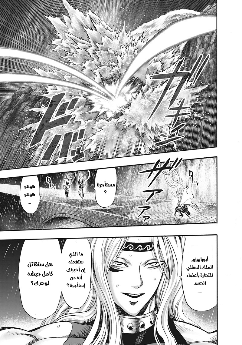 One punch Man: Chapter 95 - Page 44