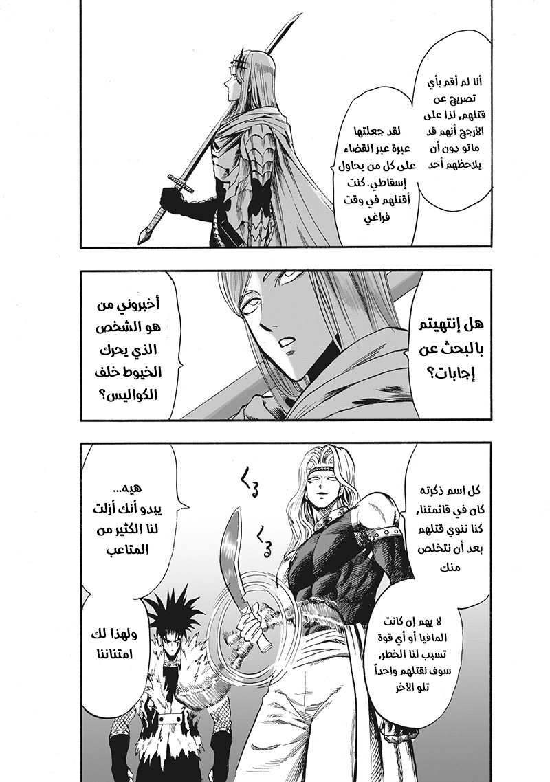 One punch Man: Chapter 95 - Page 46