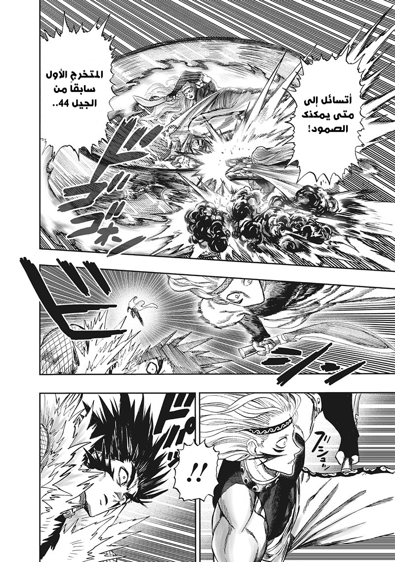 One punch Man: Chapter 95 - Page 49