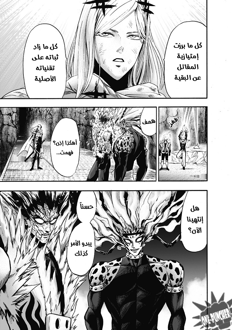 One punch Man: Chapter 96 - Page 10