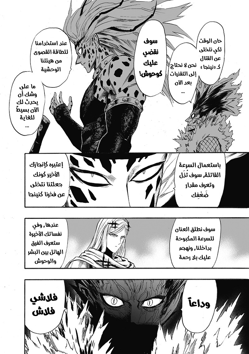 One punch Man: Chapter 96 - Page 11