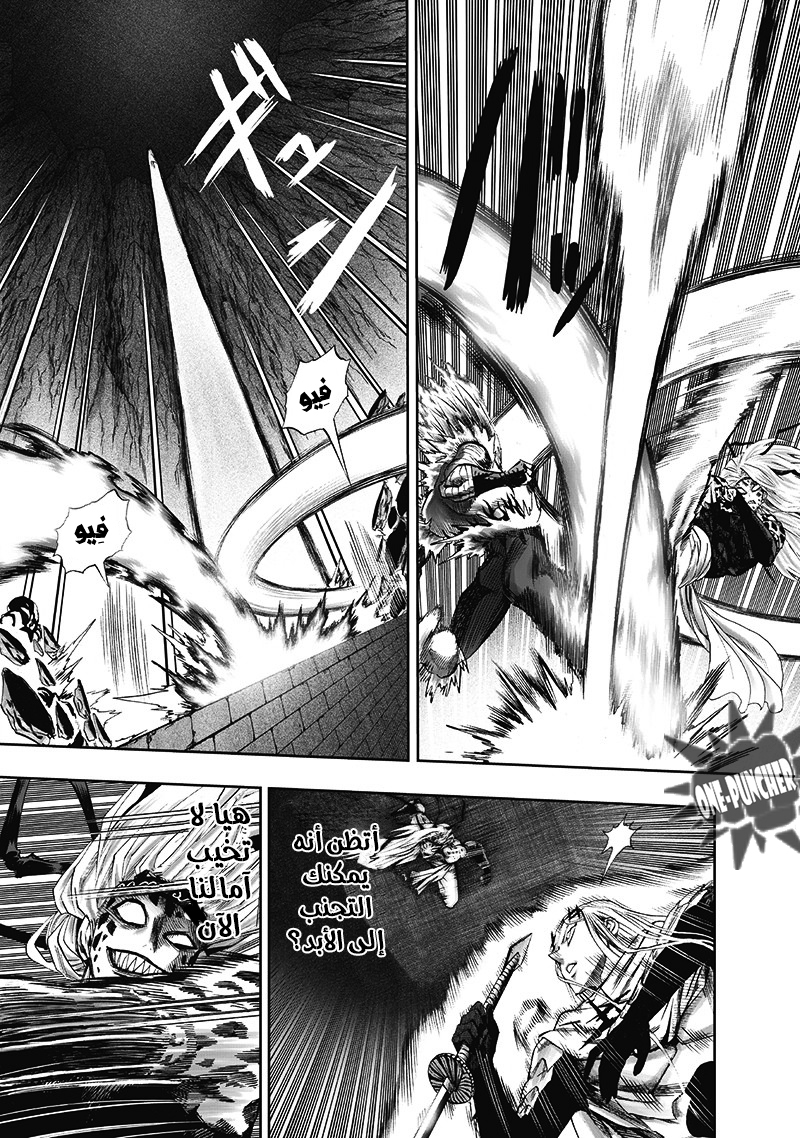 One punch Man: Chapter 96 - Page 16