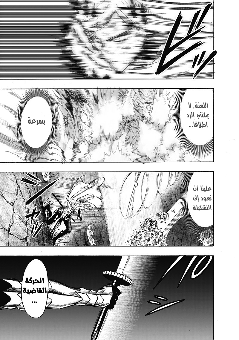 One punch Man: Chapter 96 - Page 23