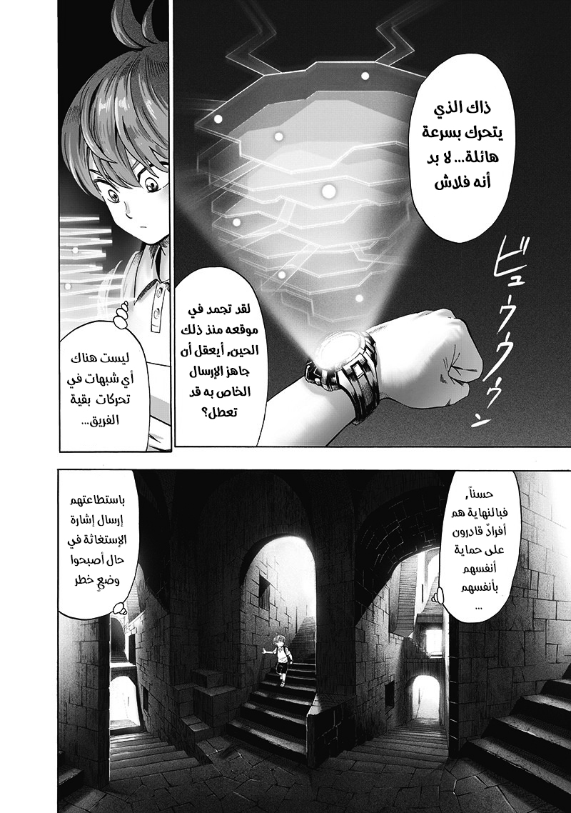 One punch Man: Chapter 97 - Page 3