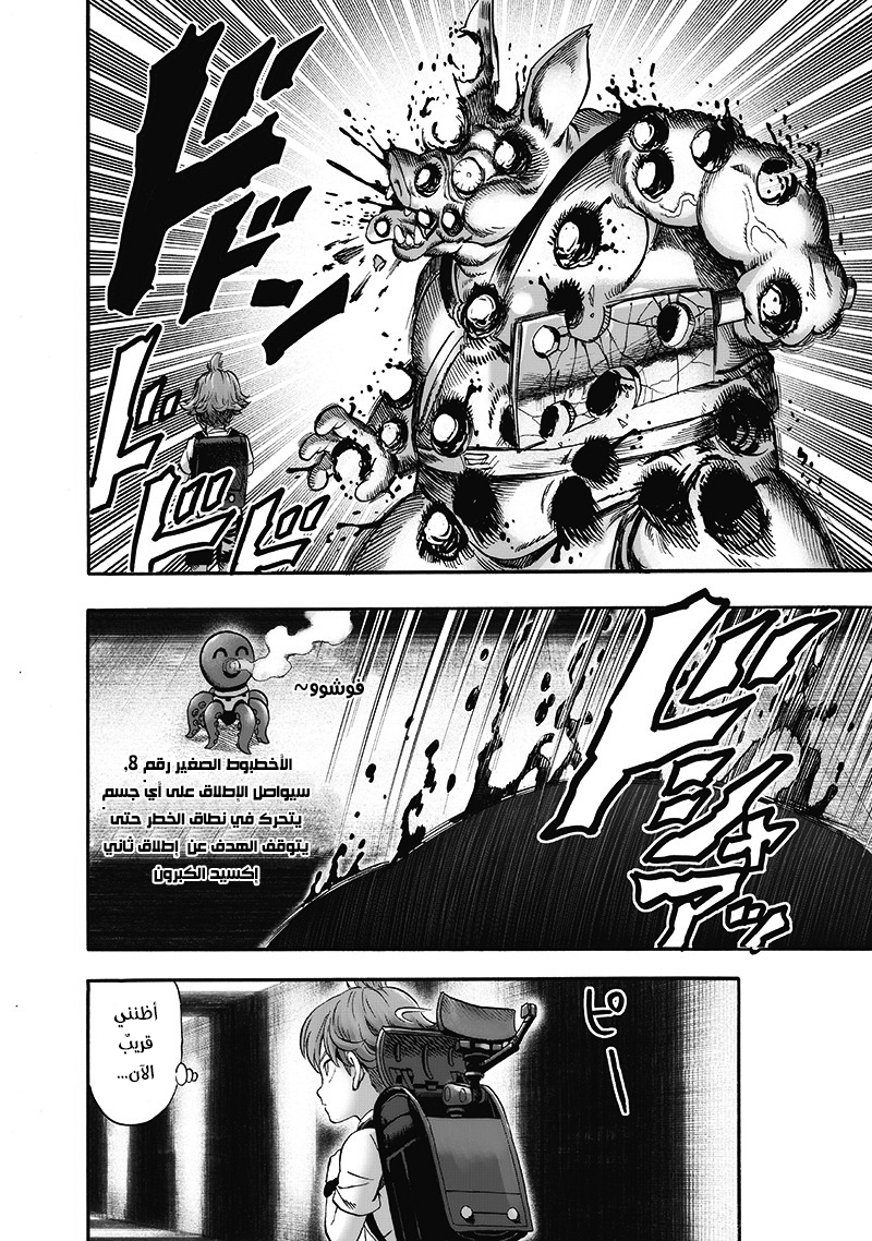 One punch Man: Chapter 97 - Page 5