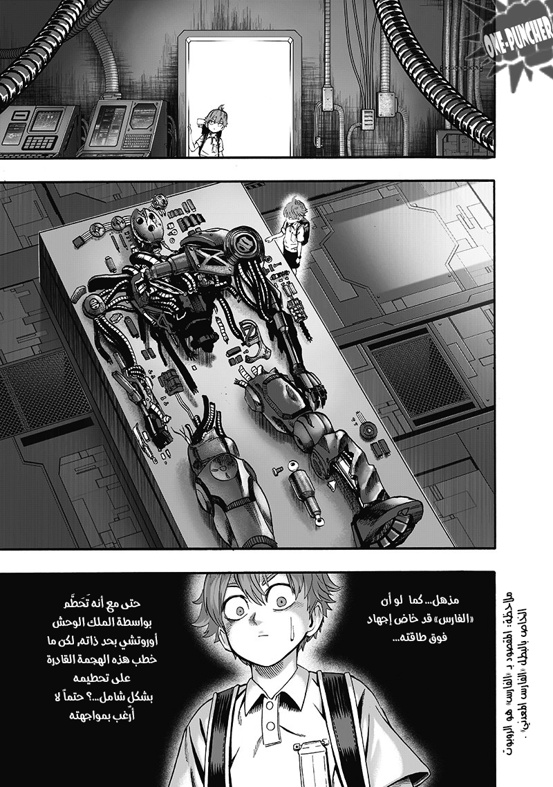 One punch Man: Chapter 97 - Page 6