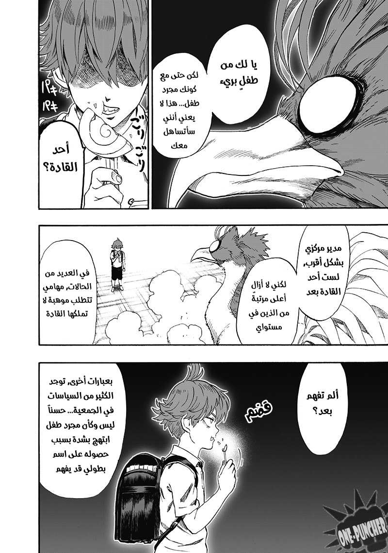 One punch Man: Chapter 97 - Page 11