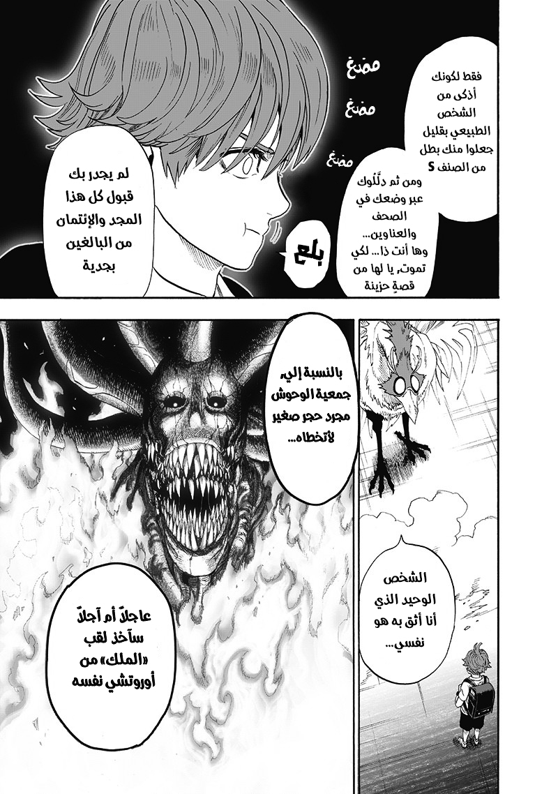 One punch Man: Chapter 97 - Page 12