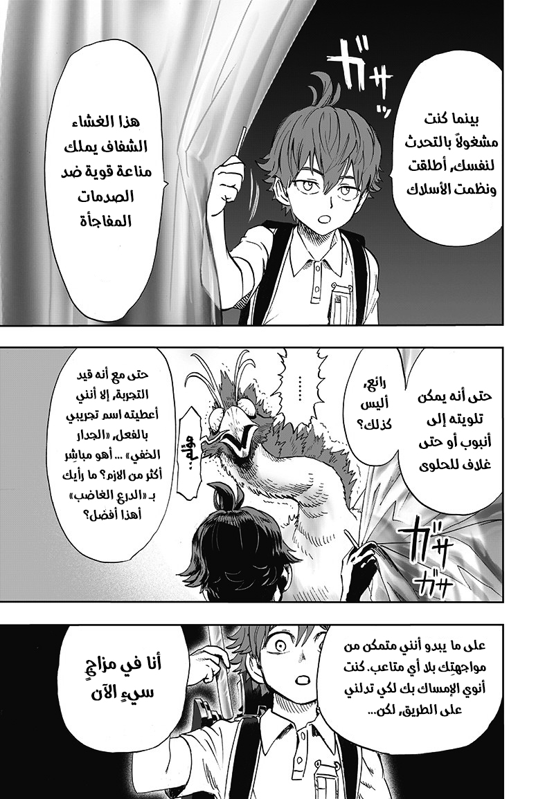 One punch Man: Chapter 97 - Page 15