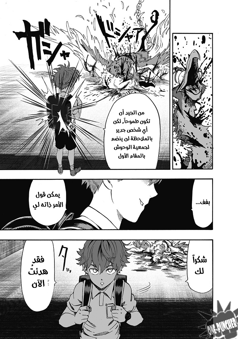 One punch Man: Chapter 97 - Page 18