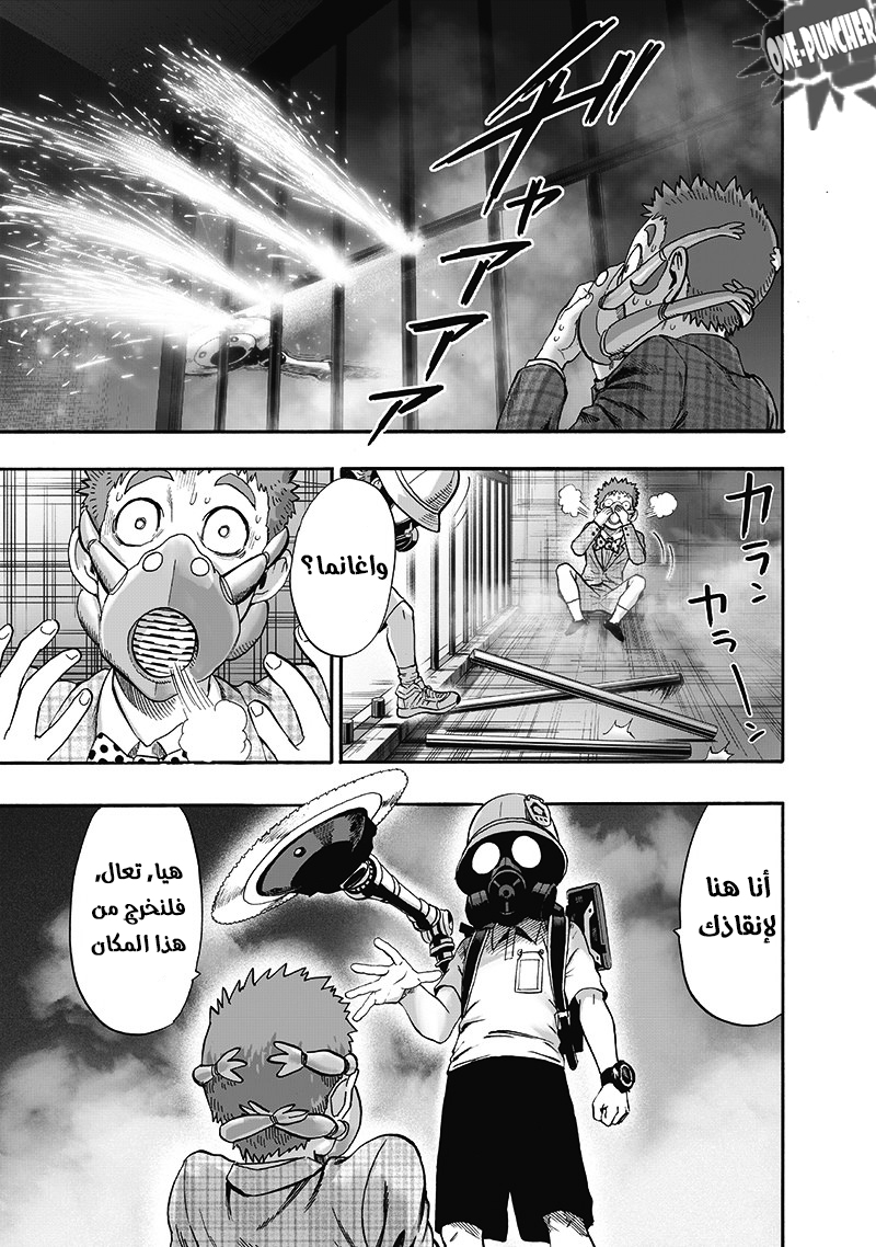 One punch Man: Chapter 97 - Page 22