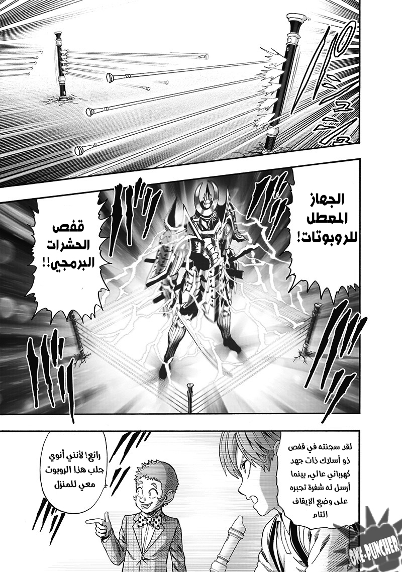 One punch Man: Chapter 97 - Page 32