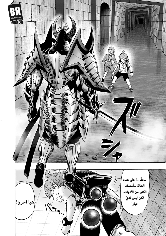 One punch Man: Chapter 98 - Page 3