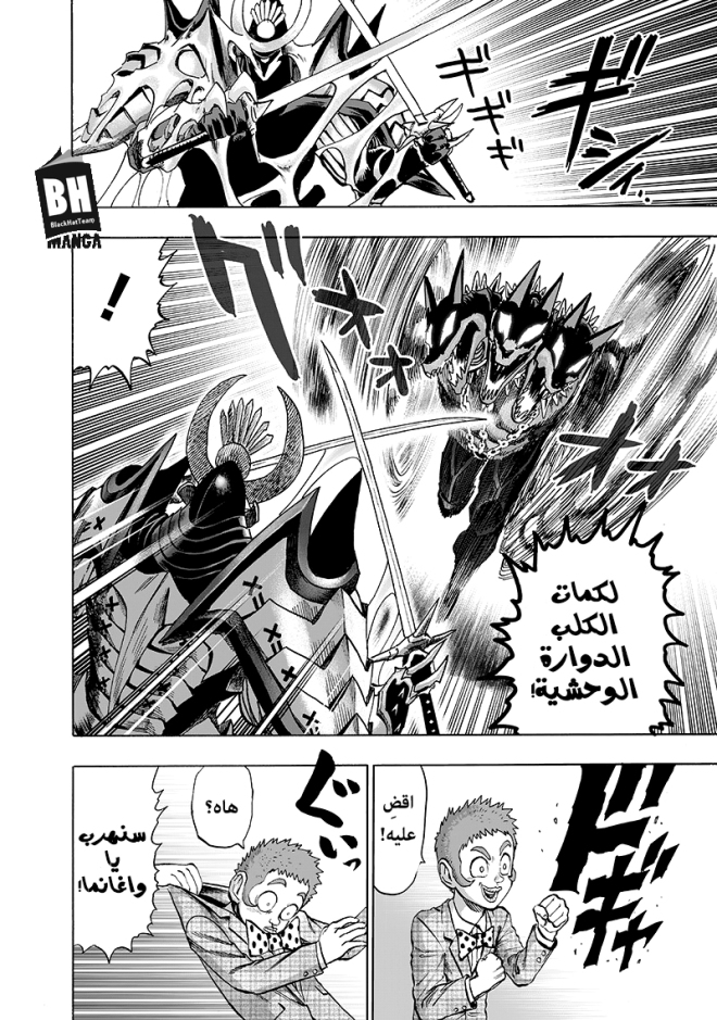 One punch Man: Chapter 98 - Page 9