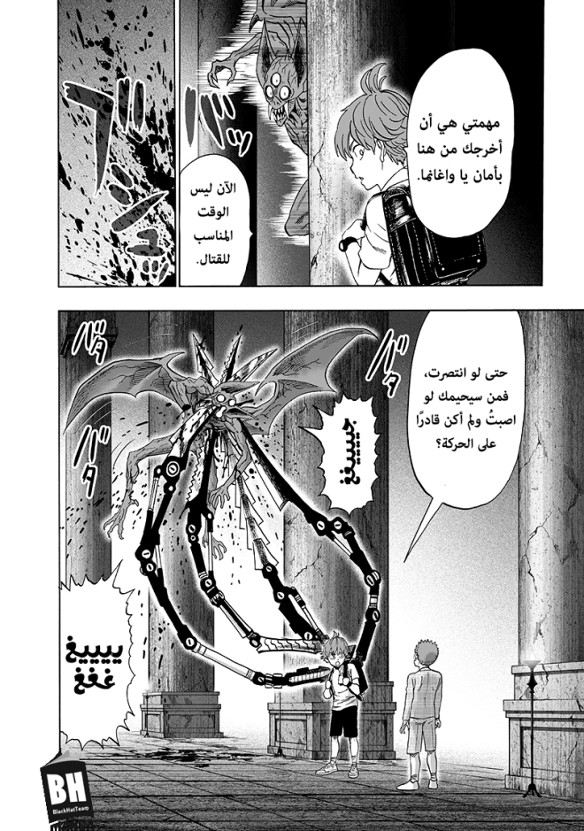 One punch Man: Chapter 98 - Page 11