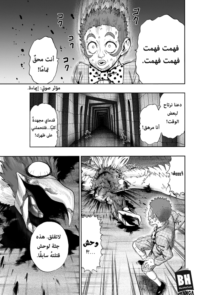 One punch Man: Chapter 98 - Page 12