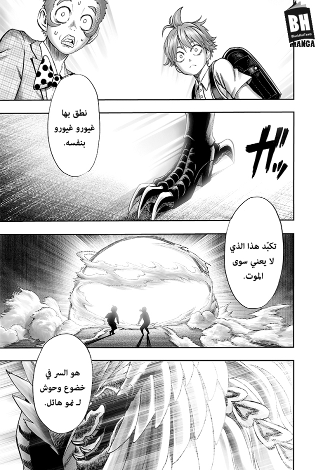 One punch Man: Chapter 98 - Page 16