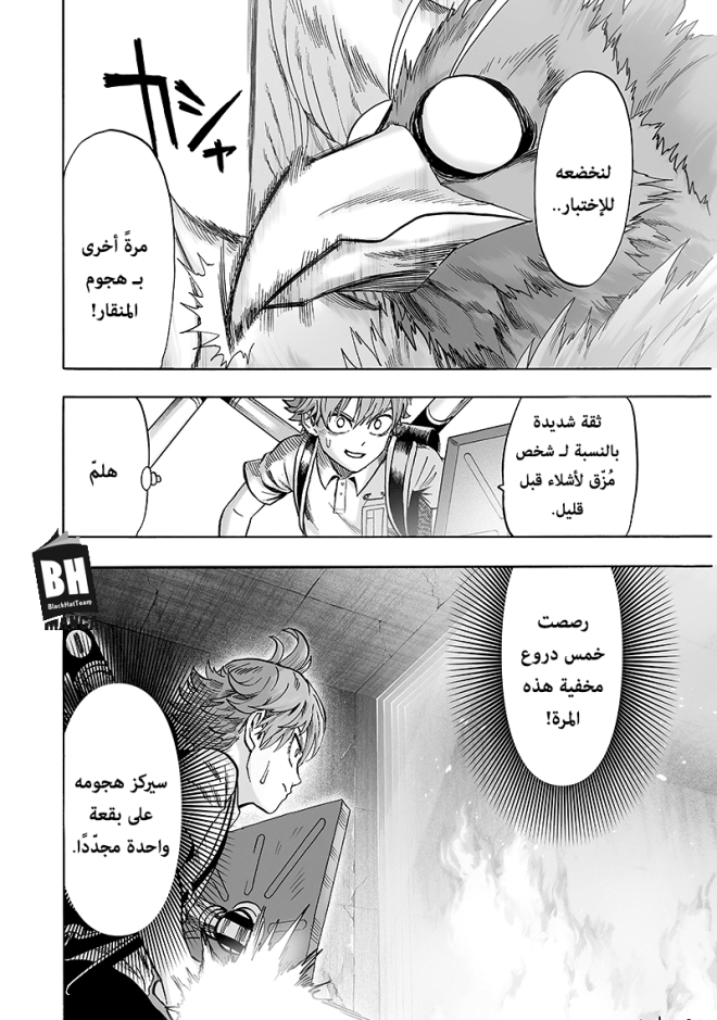 One punch Man: Chapter 98 - Page 22