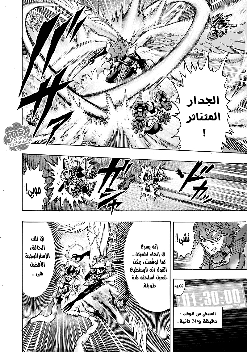 One punch Man: Chapter 99.2 - Page 6