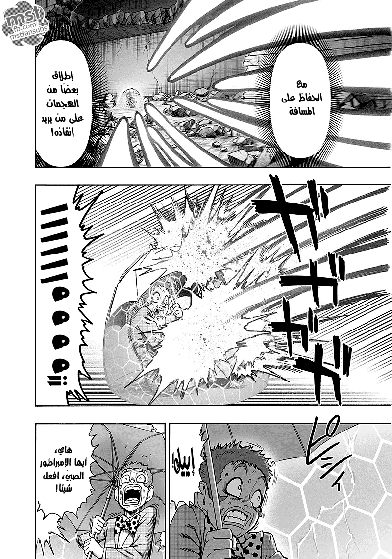 One punch Man: Chapter 99.2 - Page 8