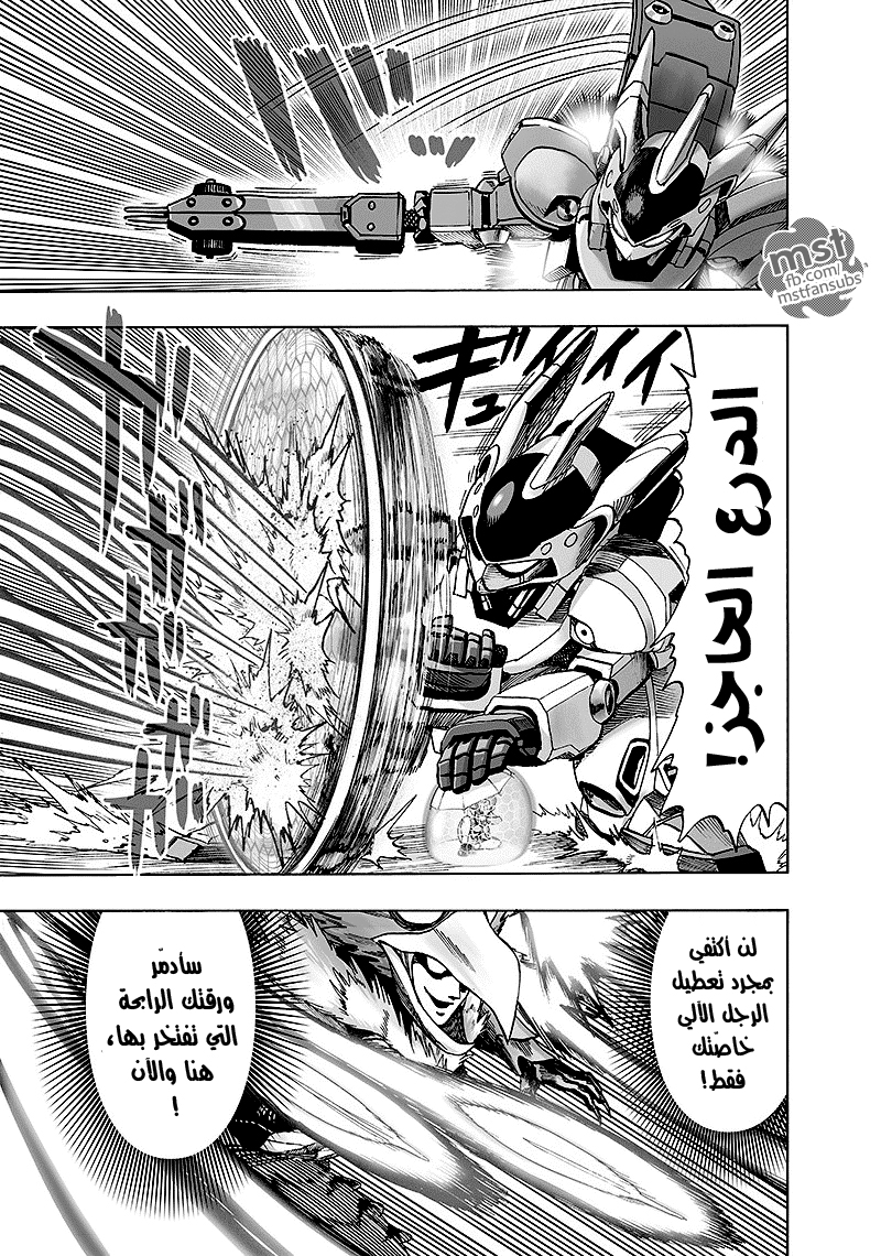 One punch Man: Chapter 99.2 - Page 9