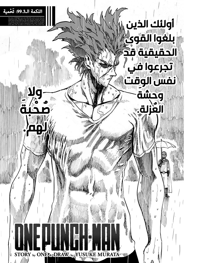 One punch Man: Chapter 99.3 - Page 2