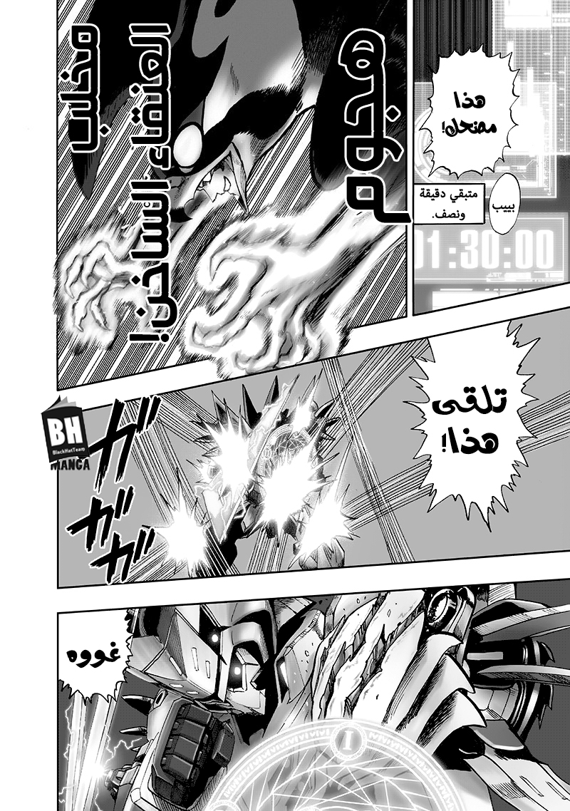 One punch Man: Chapter 99.3 - Page 13