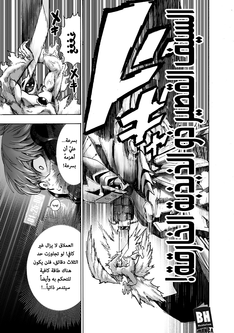 One punch Man: Chapter 99.3 - Page 18