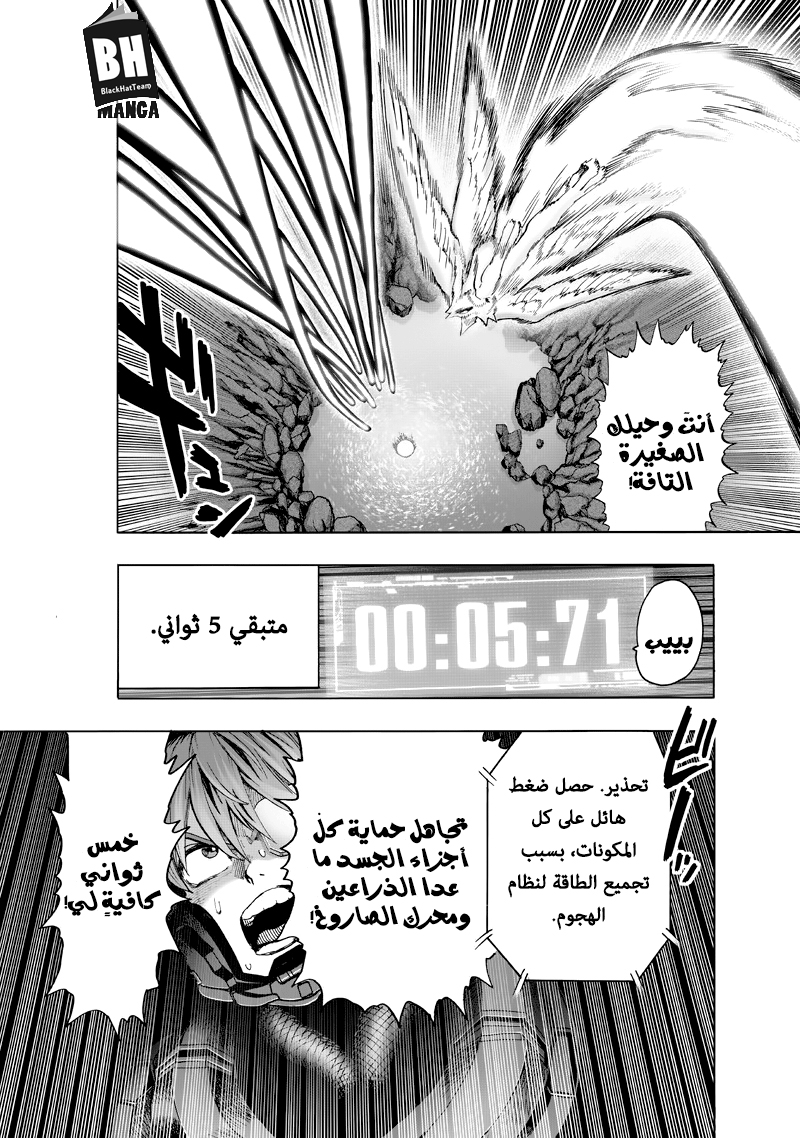 One punch Man: Chapter 99.4 - Page 30