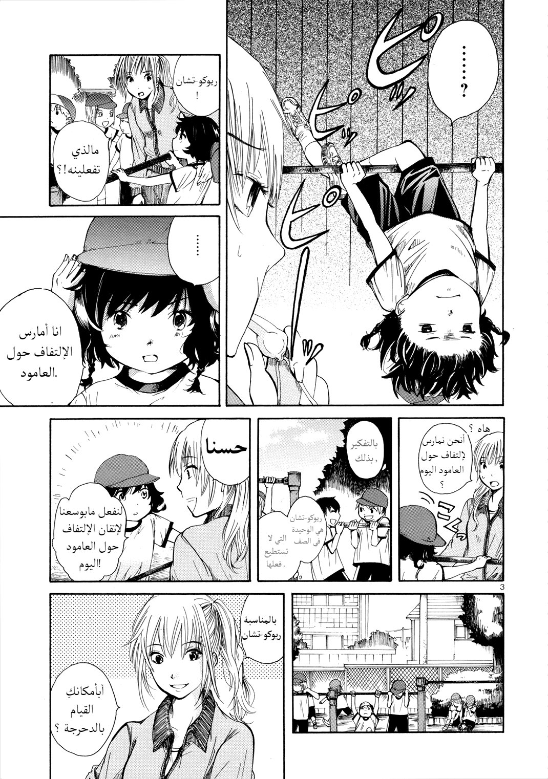 2 jikanme Hoken Taiiku: Chapter 0 - Page 3