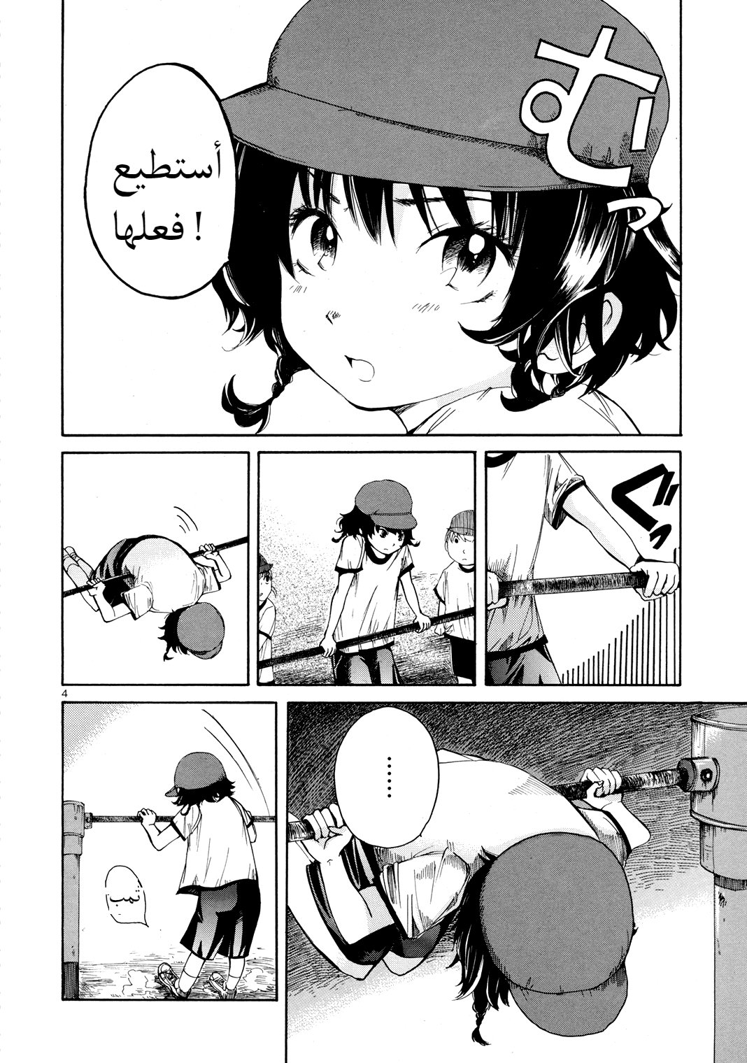 2 jikanme Hoken Taiiku: Chapter 0 - Page 4