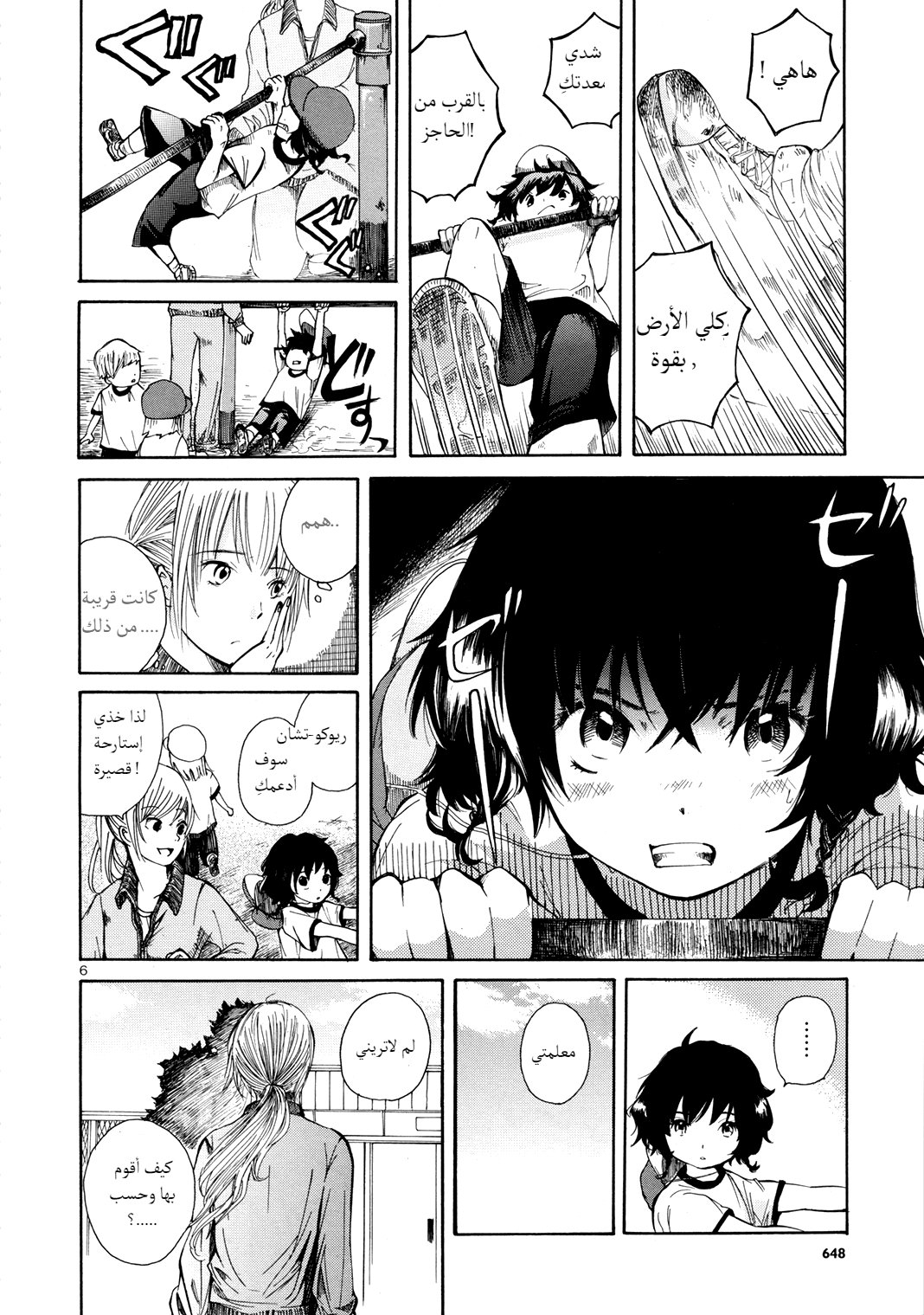 2 jikanme Hoken Taiiku: Chapter 0 - Page 6