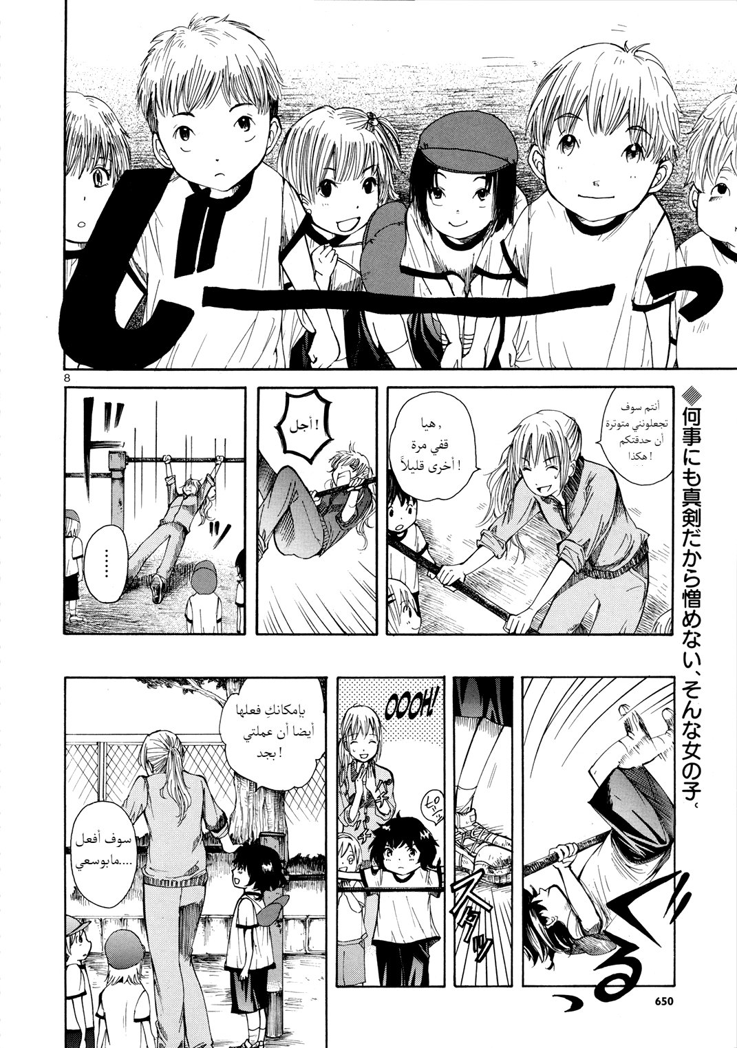 2 jikanme Hoken Taiiku: Chapter 0 - Page 8