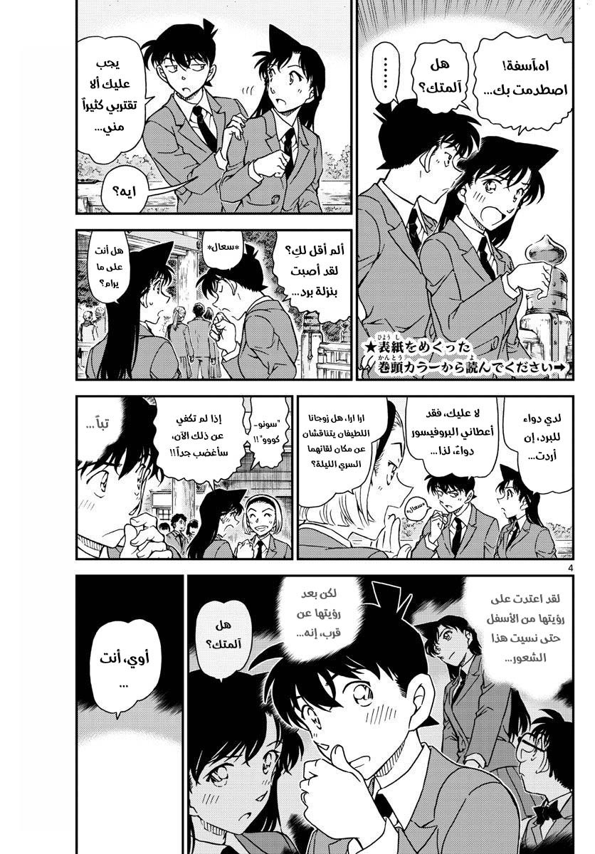 Detective Conan: Chapter 1000 - Page 4