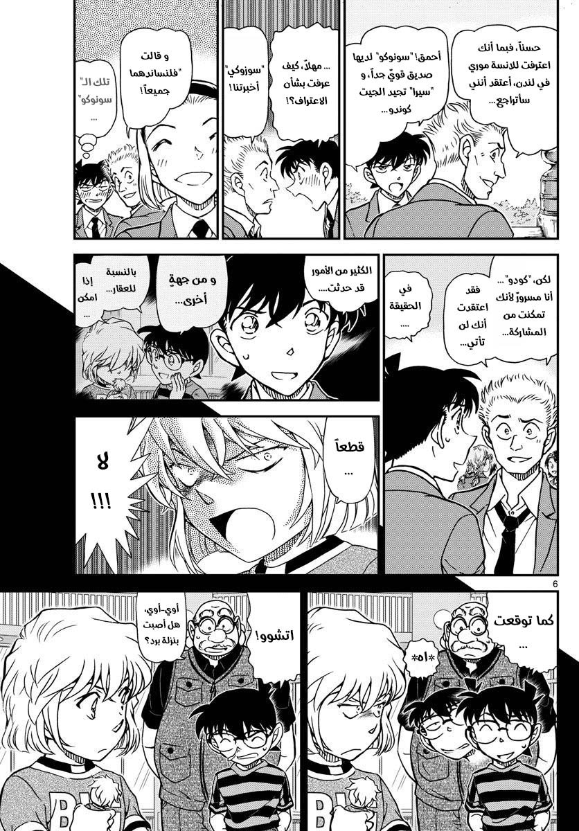 Detective Conan: Chapter 1000 - Page 6