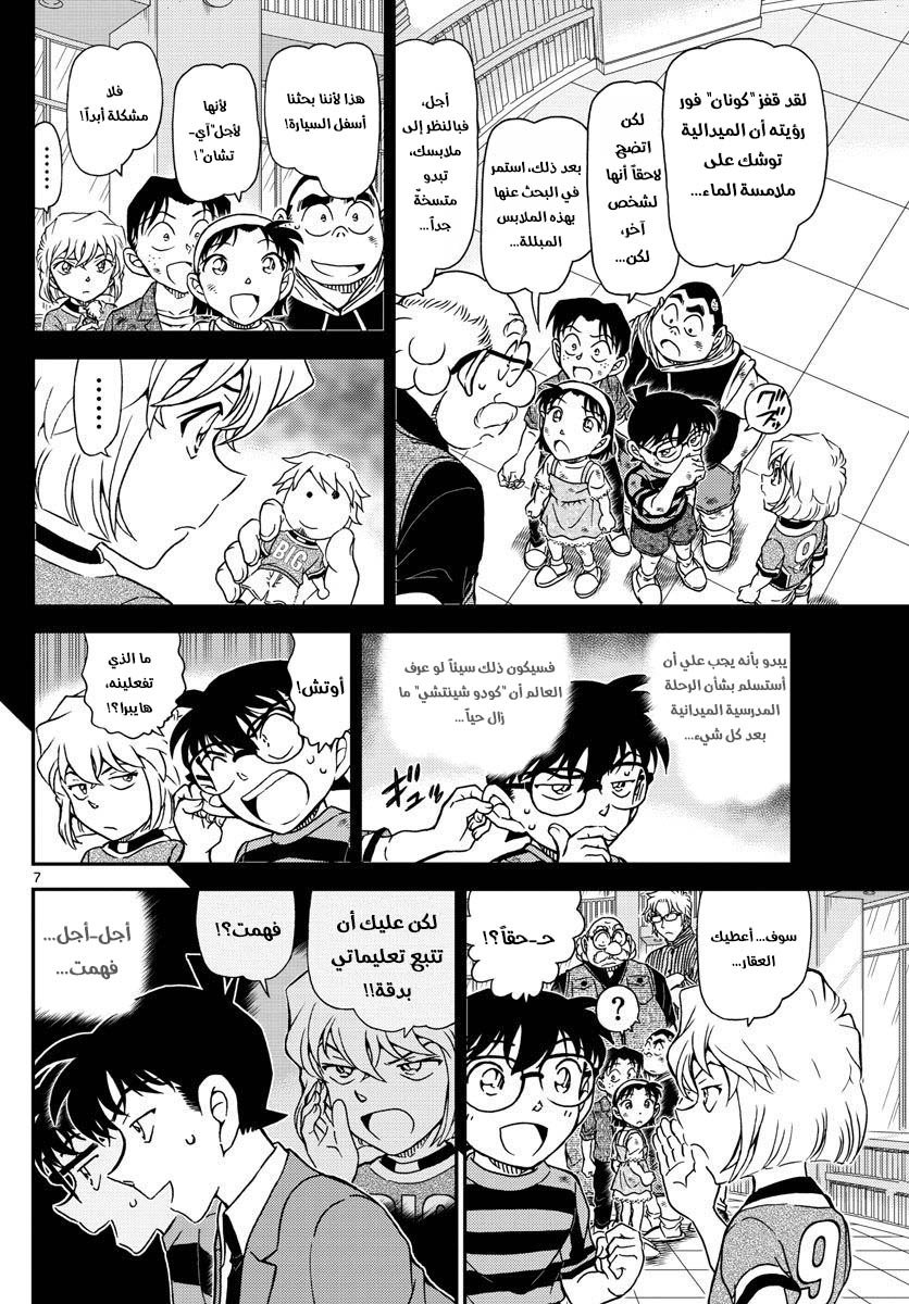 Detective Conan: Chapter 1000 - Page 7