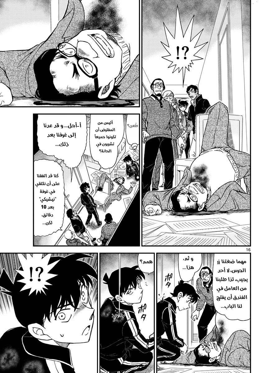 Detective Conan: Chapter 1000 - Page 16