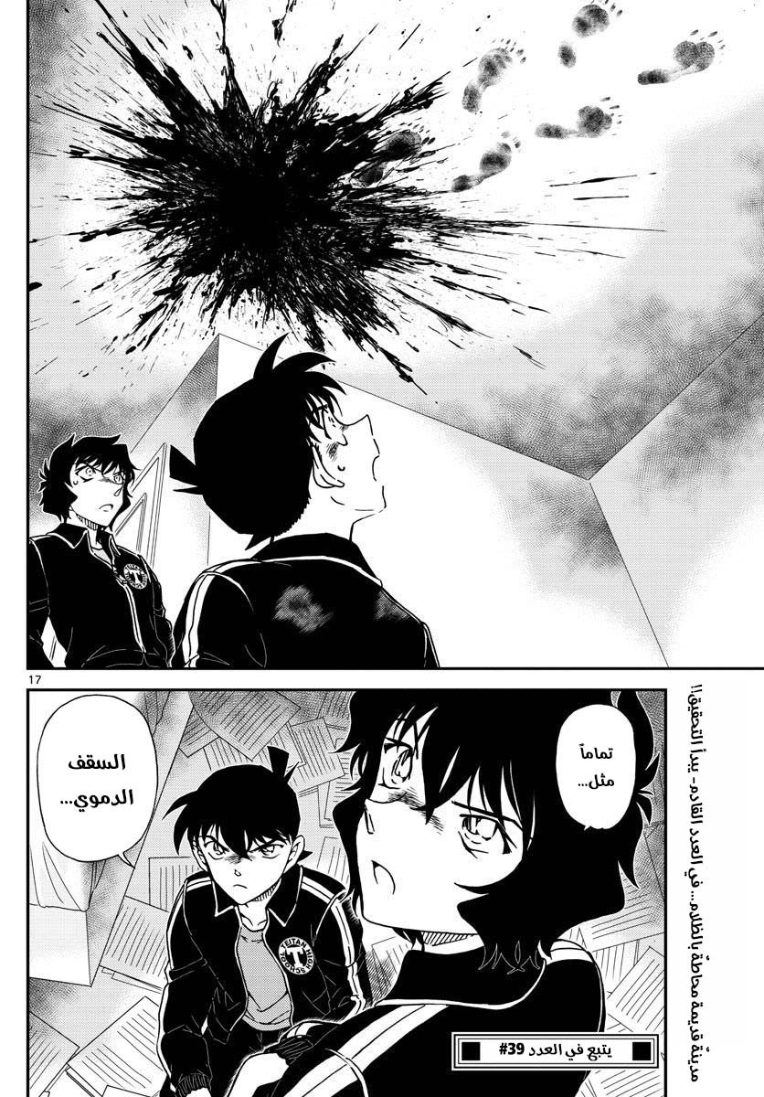 Detective Conan: Chapter 1000 - Page 17