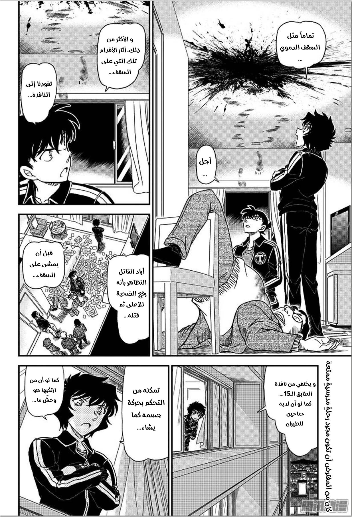 Detective Conan: Chapter 1001 - Page 3