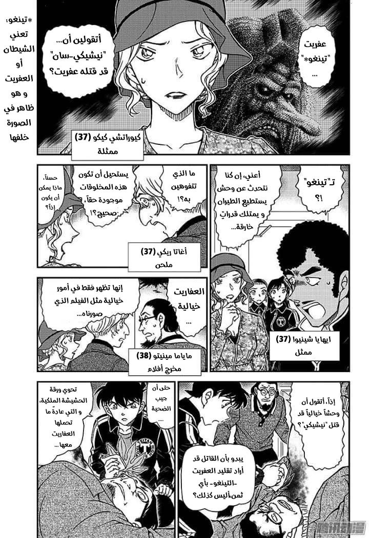 Detective Conan: Chapter 1001 - Page 4