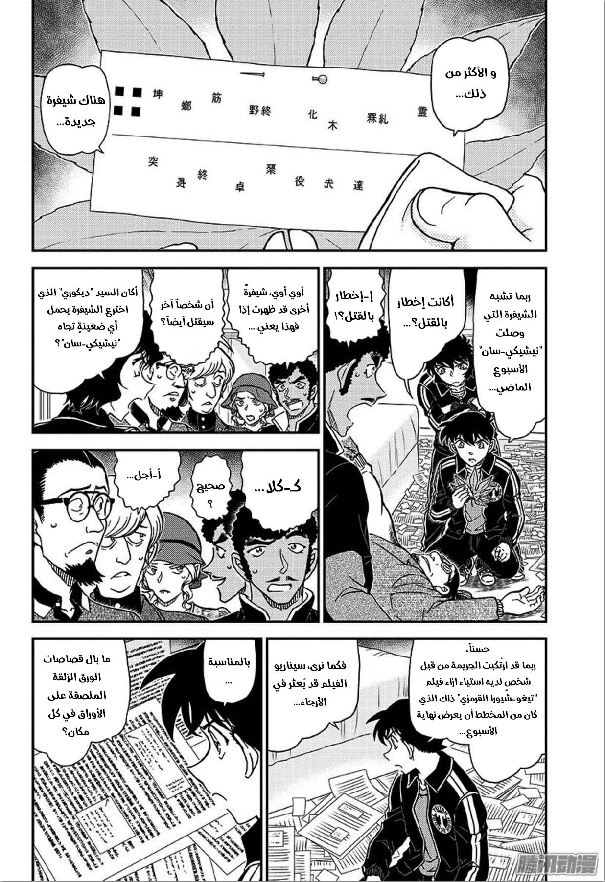 Detective Conan: Chapter 1001 - Page 5