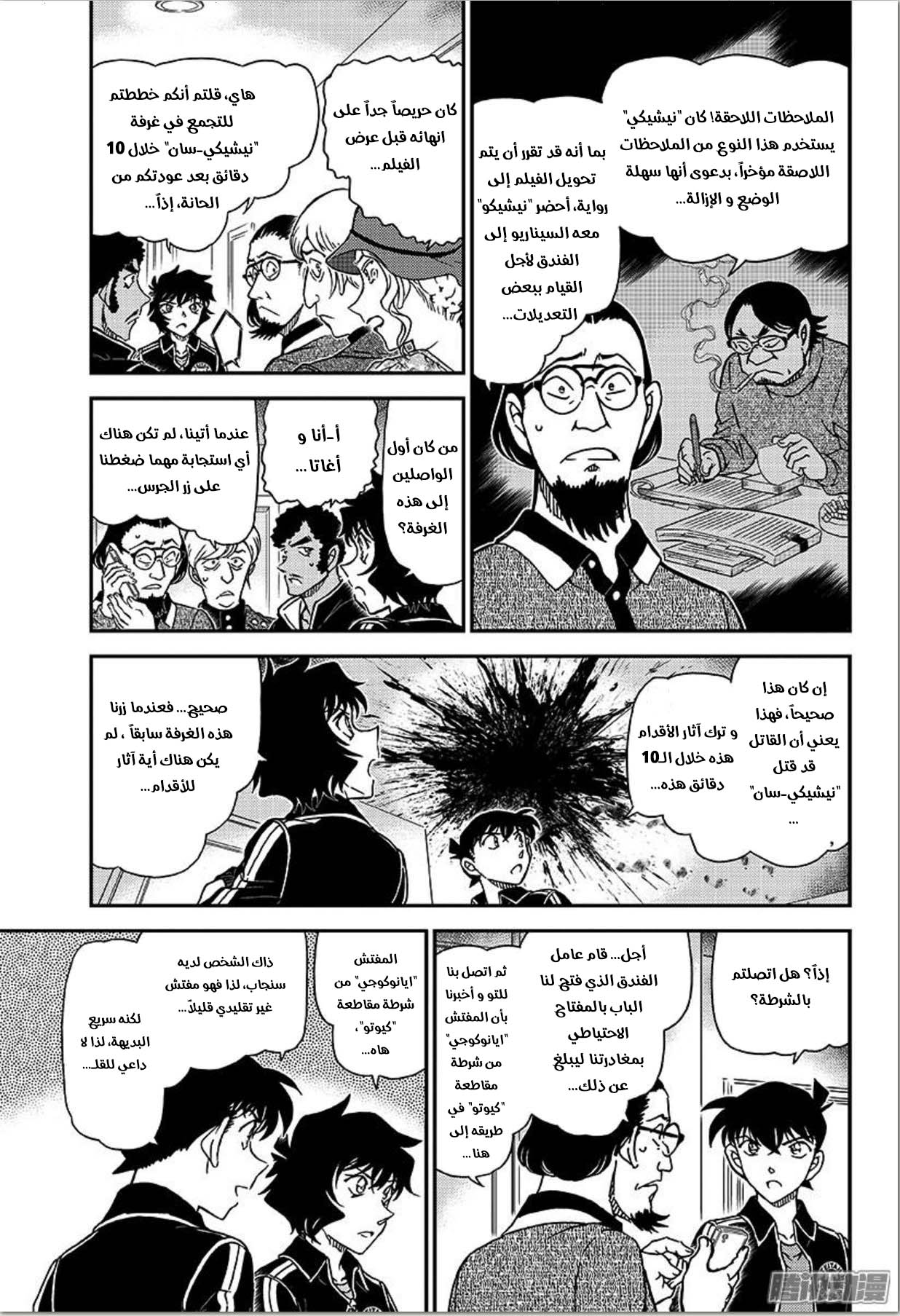 Detective Conan: Chapter 1001 - Page 6